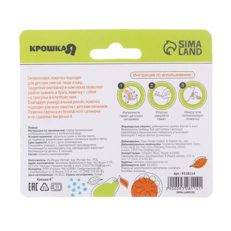 Spoon for packets with baby food universal, container in the kit-6