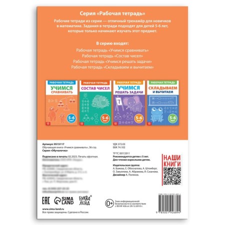 The training book "Learning to compare", 36 p.-4