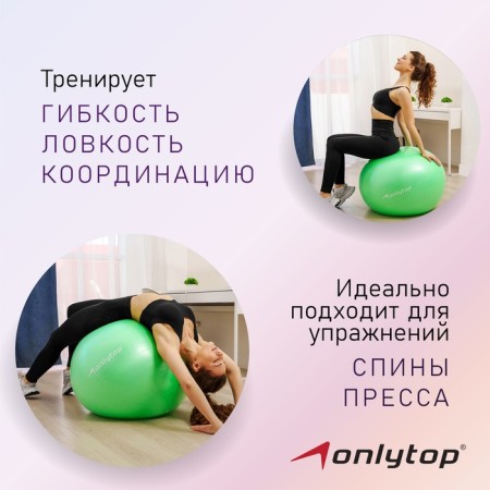 Fitball ONLYTOP, D = 85 cm, 1400 g, anti -wings, green color-1