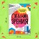 The book "Fraud of vision", 36 p.