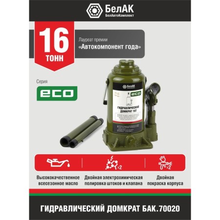 Hydraulic jack "ECO BAC. 70020, lifting/picking 390/200 mm, 16 tons-9