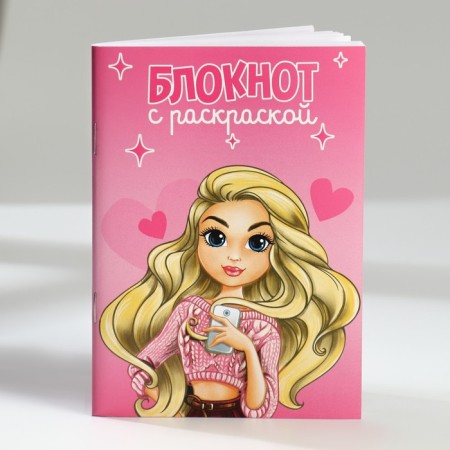 Набор: блокнот-раскраска А6, трекер привычек и восковые мелки «Самой модной»-4