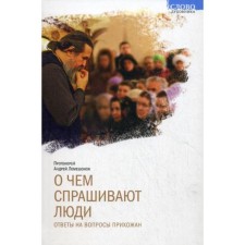 What people ask about. Answers to questions of parishioners. Archpriest Lemeshonok A.
