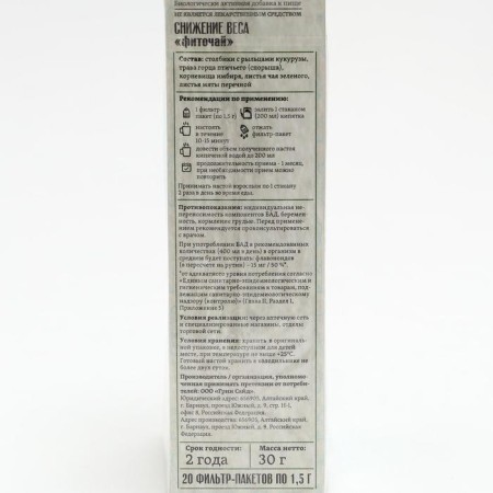 Phytosbor weight loss, 20 packet filter of 1.5 g-3