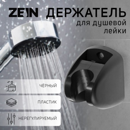 Holder for shower watering can Zein Z120, unregulated, black