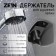 Holder for shower watering can Zein Z120, unregulated, black