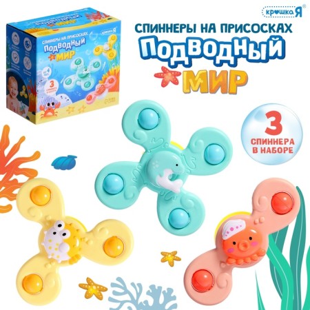Spinners on the suction cups "Underwater World", for bathing in the bathroom, 3 pcs.