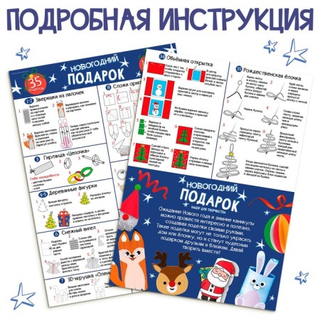 New Year! Set for creativity "New Year's Gift", 35 crafts-4