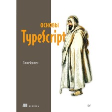 Fundamentals of Typescript. Freeman A.