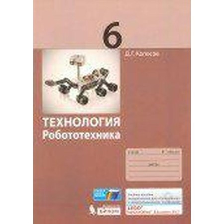 Tutorial. Technology. Robotics Grade 6. Koposov D. G.