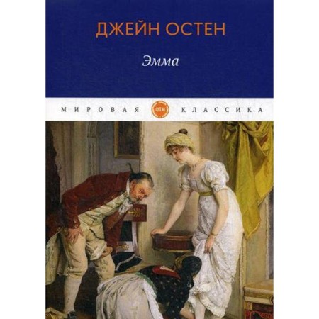 Emma: Roman. Osten J.