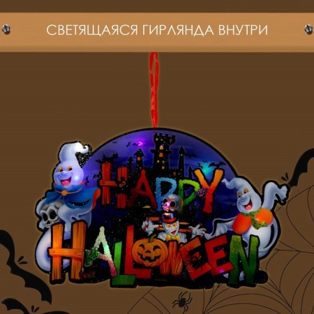 Decorative luminous jewelry (suspension) of "Otkhozy Halloween" 25x20.5 cm-1