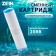 Smooth cartridge Zein GAC-20BB Eco, activated charcoal