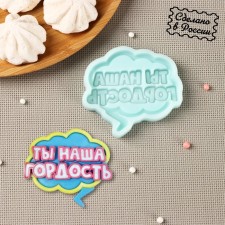 Silicone form “You are our pride”, 8 × 7.2 × 1 cm, turquoise color