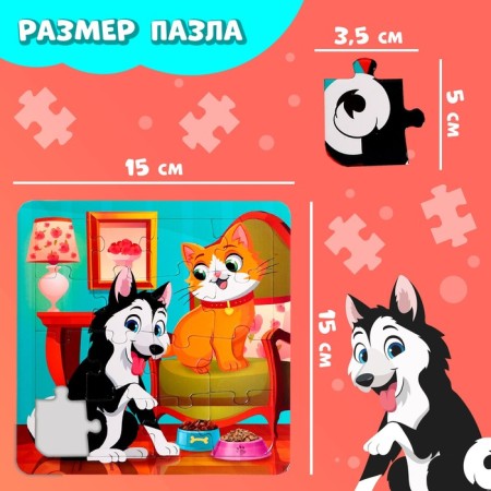 Puzzle on the substrate "Best Friends", 16 details-1