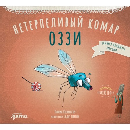 The impatient mosquito Ozzi. Kozikoglu T.