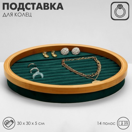 Standing for the rings "Style" 11 stripes, circle, wood, 30 × 30 × 5 cm, green color