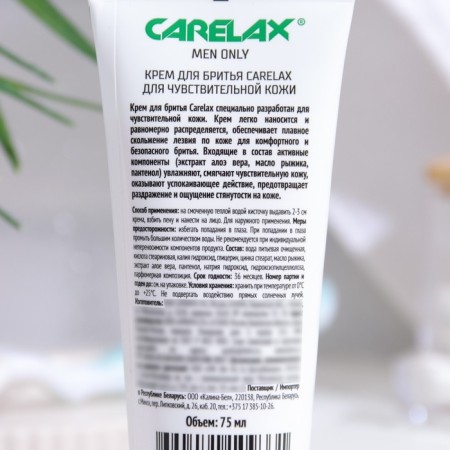 Carelax shaving cream for sensitive skin, 75 ml-1