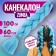 Zumba Kanecalon is monophonic, corrugated, 60 cm, 100 g, blue color (#ay32)