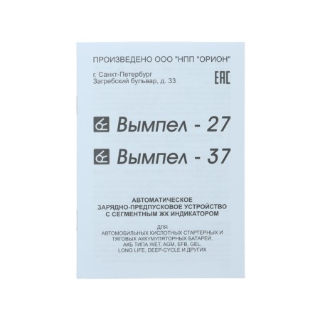 Vimpel-37 charging device 0.8-20 A, 12 V, for all types of batteries-9