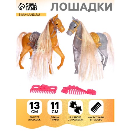 Set of horses "Magic Cones", with accessories