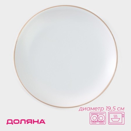 Board ceramic dessert shade "Vanilla", d = 19.5 cm, white color