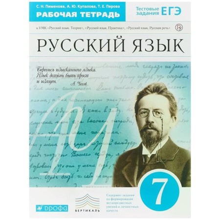 Workbook. GEF. Russian language, blue grade 7. Pimenova S. N.