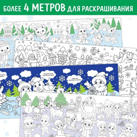 Coloring long set "Celebrating the New Year", 4 pcs.-3