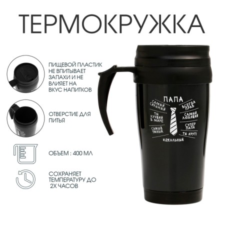 Thermal circle, 400 ml, comfort "Master K. Perfect Dad", 12.5 x 17 cm