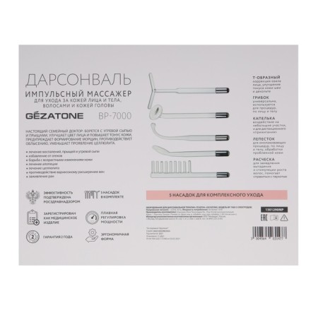 Darsonval Gezatone BP-7000, 5 nozzles, for face, body and hair, pink-12