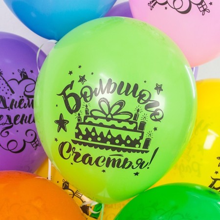 Shar Latex 12 “Happy Birthday! Good luck and joy!”, Pastel, 2-sided, set 25 pcs., Mix-4