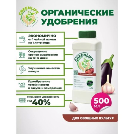 Organic fertilizer "Green Life" for vegetable crops, 0.5 liters-2