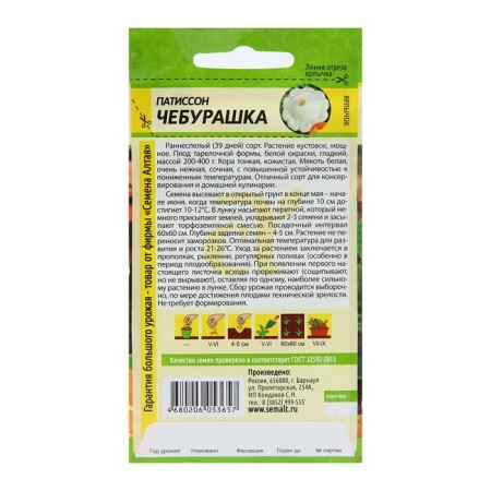Patisson seeds "Cheburashka", Early Nespeli, CPP, 1 g-1