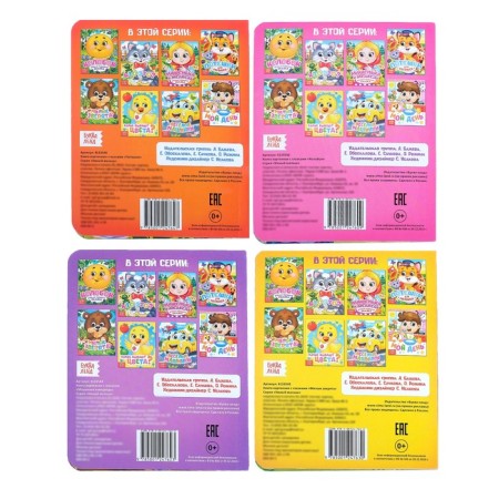 Books with eyes Cardboard set "Tales and Poems", 4 pcs. 10 p.-5