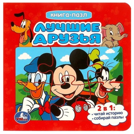 Pazle Book "Best Friends", 2 in 1