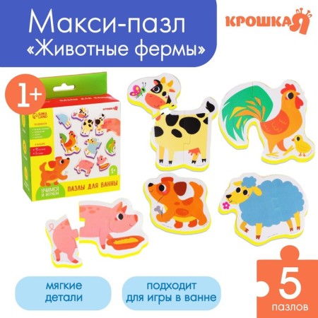 Soft puzzle for kids "Farm animals", 5 puzzles, crumb I