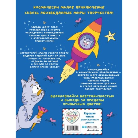 Brave catsonauts and other cosmically cute fluffs. Coloring-1