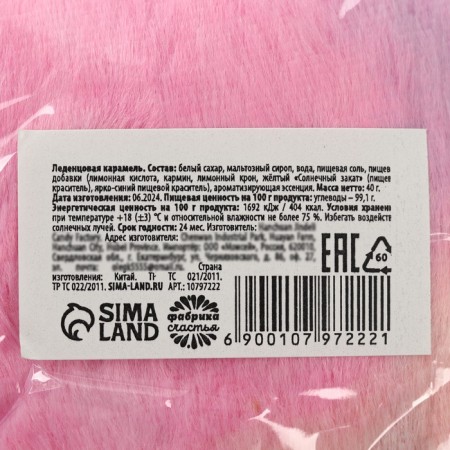 New Year's gift Lolliceis "Unicorn", 40 g.-7