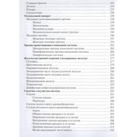 Human anatomy. Textbook for pharmaceutical faculties-4