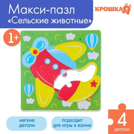 Soft puzzle for kids "plane", 4 details, crumb I