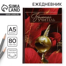 Diary A5, 80 liters, solid cover, burgundy 