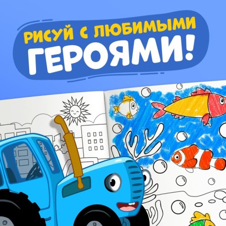 Coloring 12 pp., A4, "Blue Tractor"-4