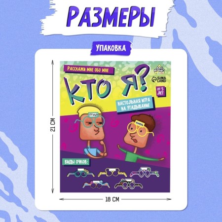 Board game "Who Me", 2-5 players, 5+-10