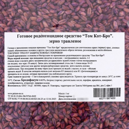 Grain bait from rodents "Tom cat bro" package, 1 kg-1