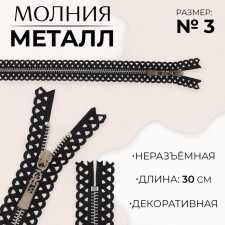 Metal zipper, No. 3, non -proceeding, automatic lock, 30 cm, black color/nickel