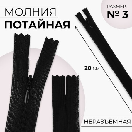 Lightning secret, No. 3, non -income, automatic lock, 20 cm, black color