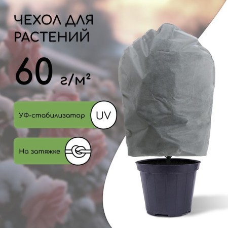 Case for plants, trapezoid on laces 120 × 93 cm, spanbond with a UV stabilizer, density 60 g/m², 1 pc., White