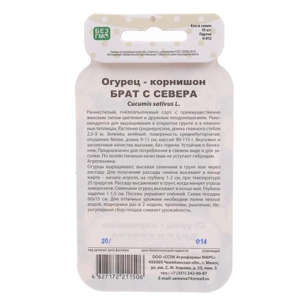Семена огурца "Брат с Севера", 10 шт.-1