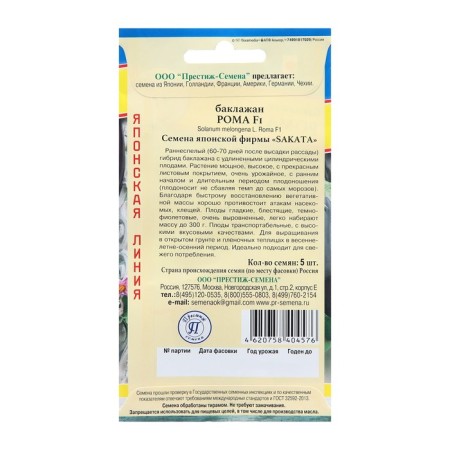Eggplant seeds "Roma", F1, 5 pcs.-1