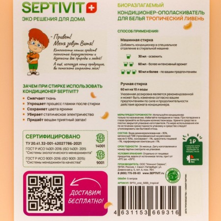 Septivit Tropical Livery Conditioner, 5 liters-1